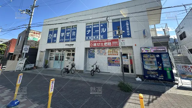 Orig 177 進学ゼミナール 57666 恩智駅前校 1 1
