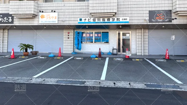 Orig 19 ナビ個別指導学院 62893 広畑校 1 2