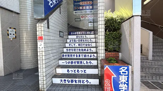 Orig 平針 6608 名東学院 本校 5
