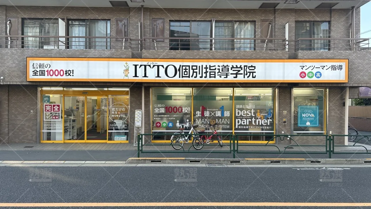 orig_分倍河原_20_Itto個別指導学院_府中本町校_1