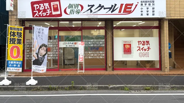 Orig 18 スクールie 120809 霞ヶ関南口校 1 2