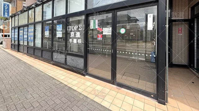 Orig 401 京進の大学受験topς 67582 千種校【東海中学・高校専門】 1 3