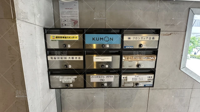 orig_大阪上本町_10_個別指導塾スタンダード_谷町六丁目駅前教室_2