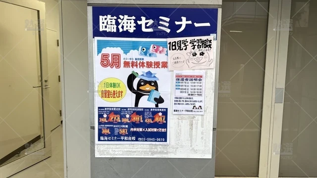 orig_平和台_232_臨海セミナー 都立・公立中高一貫プロジェクト_平和台校_2