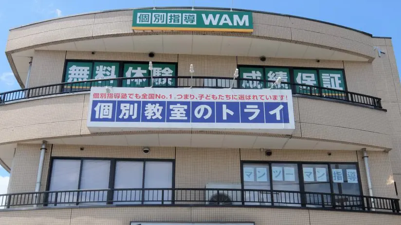 76254_個別指導wam 小杉校_外観