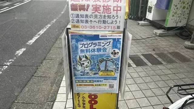 orig_曳舟_55_創才式個別指導ｚ－ｎｅｔ Ｓｃｈｏｏｌ_東向島プラザ_3