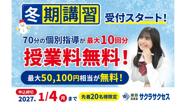 100 個別指導塾サクラサクセス Top 1 261027up