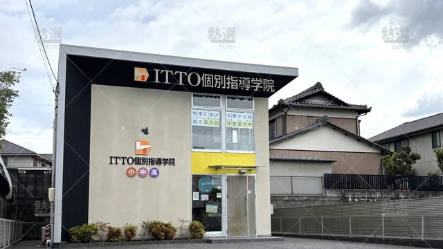 Orig 東岡崎 20 Itto個別指導学院 岡崎竜美ヶ丘校 1