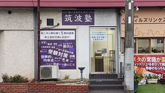 9233 筑波塾 Top 1