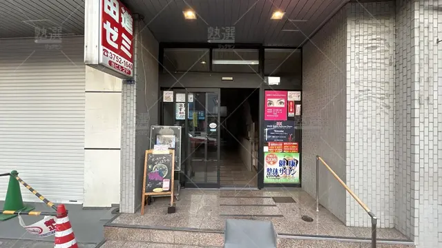 orig_池上_6084_田進ゼミ_池上校_3