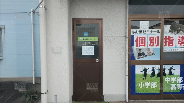 Orig 笹原 685 あお葉ゼミナール 諸岡校 2