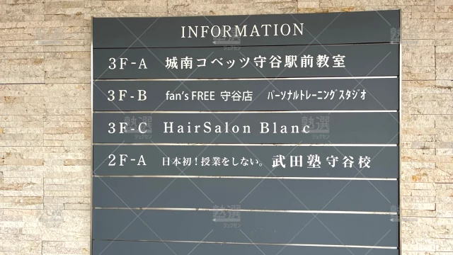 Orig 24 武田塾 133745 守谷校 1 2