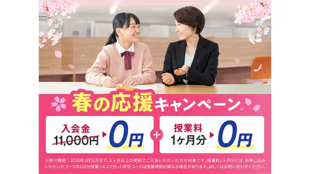 21 個別教室のトライ Cam 260113up