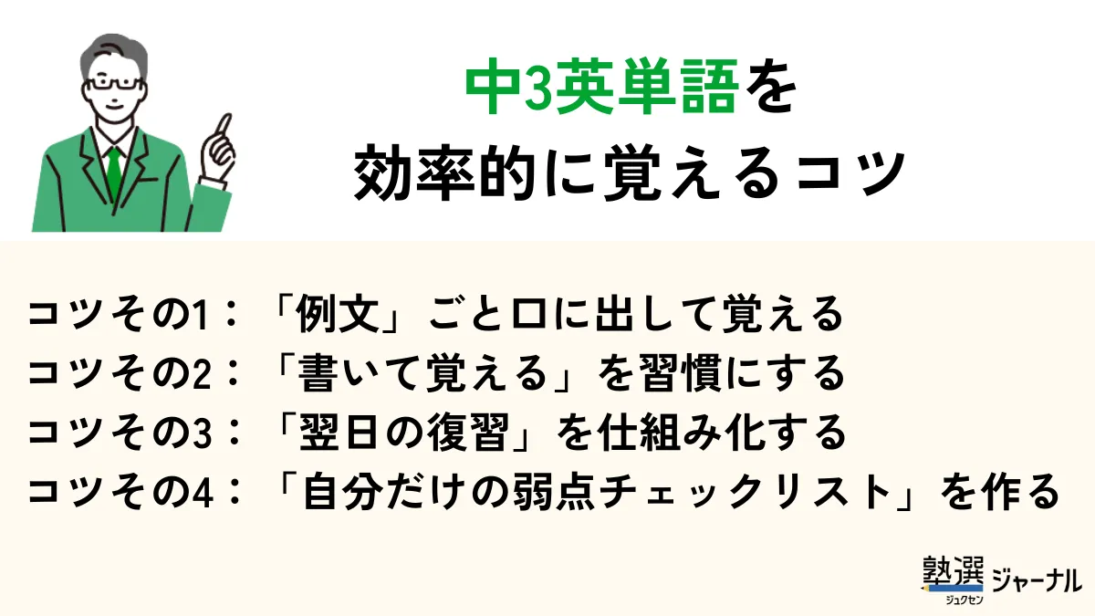 高校入試を見据えた中3英単語の覚え方4つのコツ