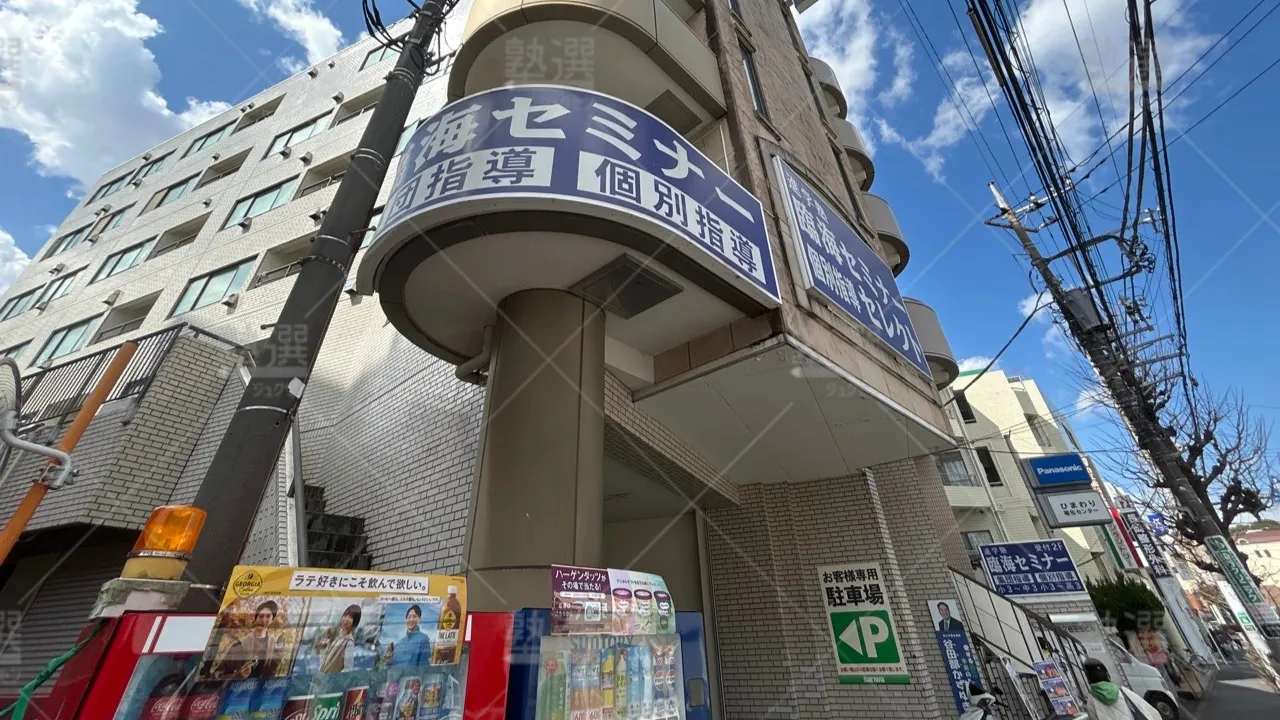 orig_喜多見_231_臨海セミナー　個別指導セレクト_狛江校 1