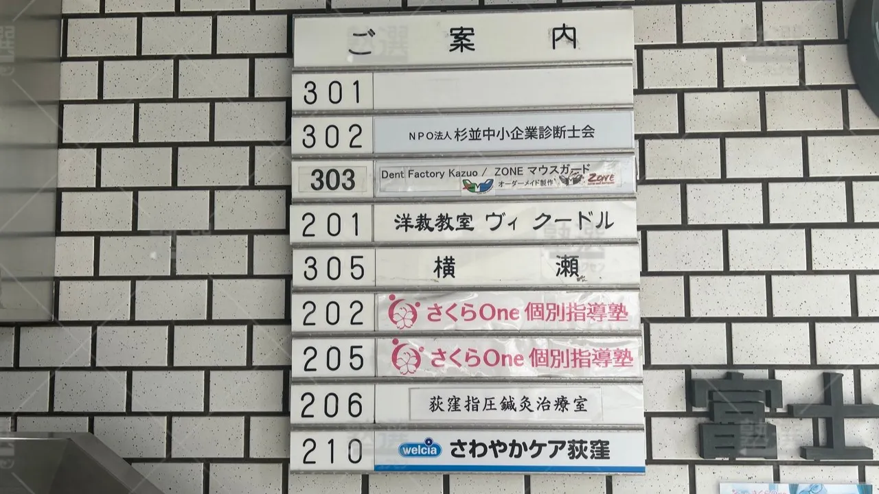 orig_荻窪_503_さくらOne個別指導塾_荻窪校 3
