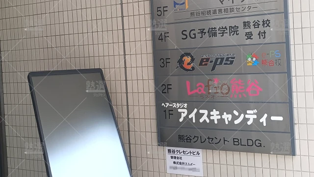 Orig 251 Sg予備学院 63451 熊谷校 2 3