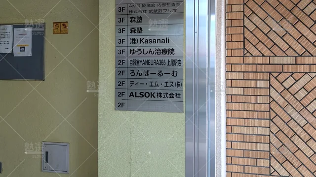 Orig 40 個別指導なら森塾 65740 上尾校 2 3