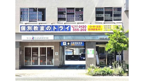 個別教室トライ_61486_道後校_外観(01)