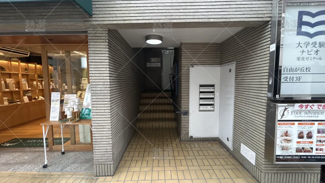 orig_自由が丘_144_栄光ゼミナール大学受験ナビオ_自由が丘校 2