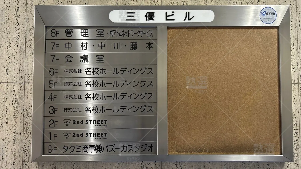 orig_高田馬場_6586_名校志向塾 小中学部_高田馬場本部 3