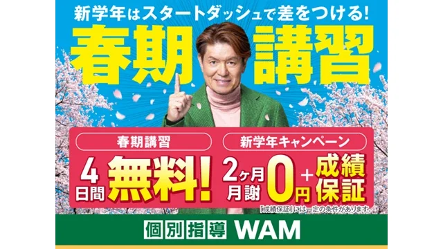 36 個別指導wam Cam260209差替え