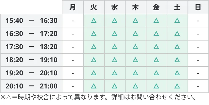 9232 あすなろ個別指導学院 時間割 全コース共通