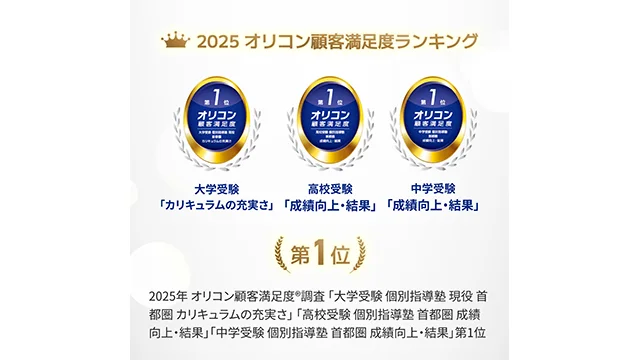 2 東京個別指導学院 Top 251106差替え
