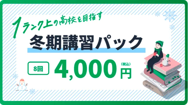 280 個別指導 コノ塾 2026冬期講習