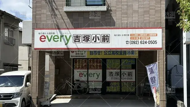 Orig 吉塚駅 1882 Every 吉塚小前 1