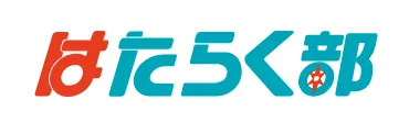 8996 はたらく部アカデミー ロゴ