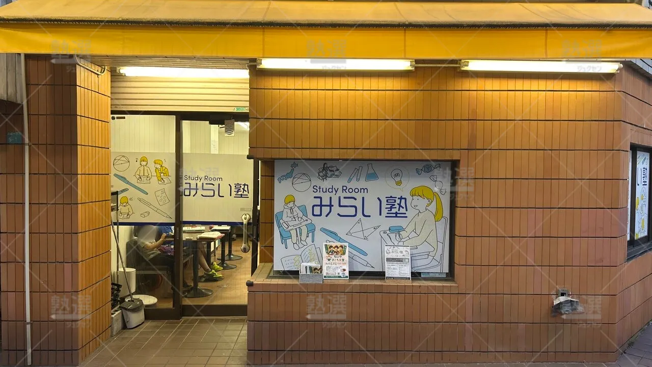orig_東長崎_4516_Study Room みらい塾_旧教室_1