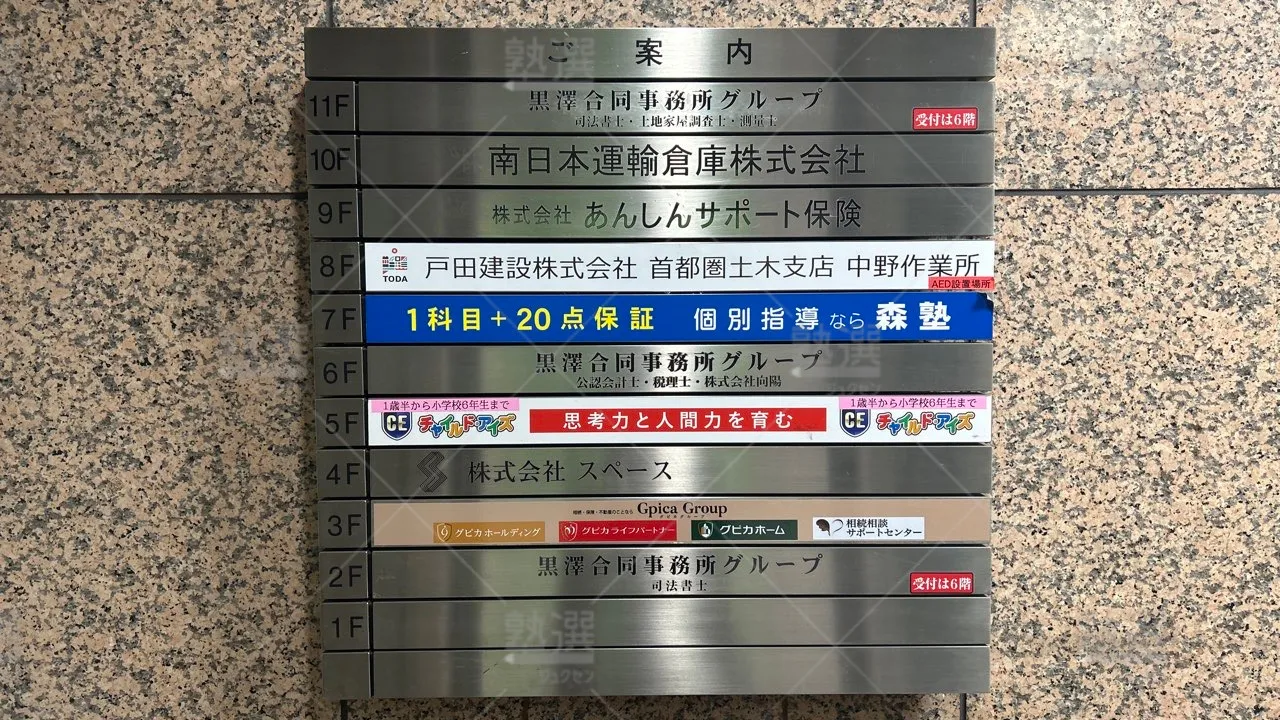orig_高円寺_40_個別指導なら森塾_中野校 3