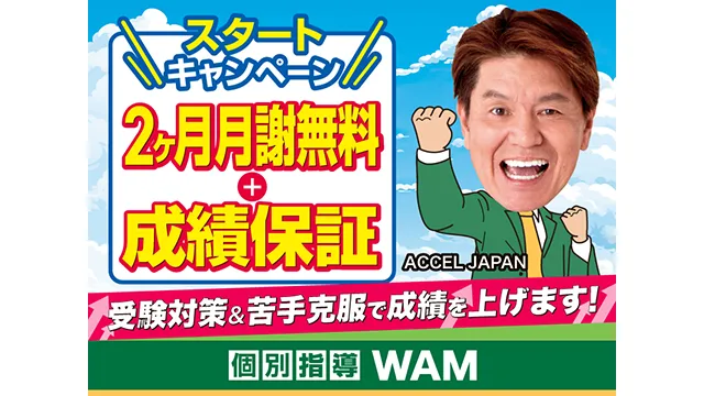 36 個別指導wam Cp809