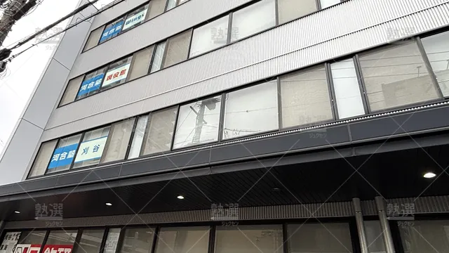 Orig 刈谷 133 河合塾 刈谷現役館 1