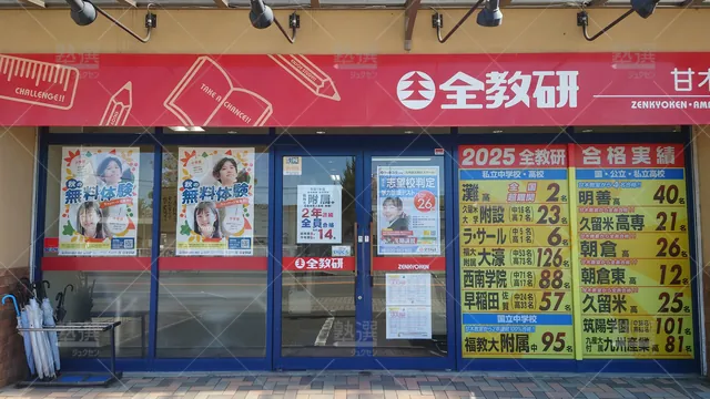 Orig 甘木 108 全教研 甘木教室1