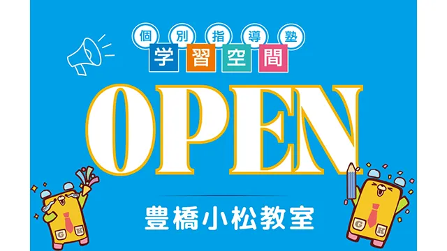 34 豊橋小松校 学習空間  Cp1