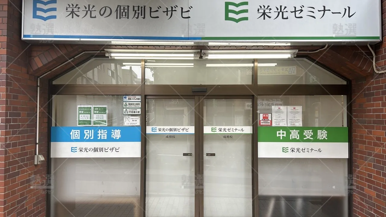 orig_成増_15_栄光の個別ビザビ_成増校_2