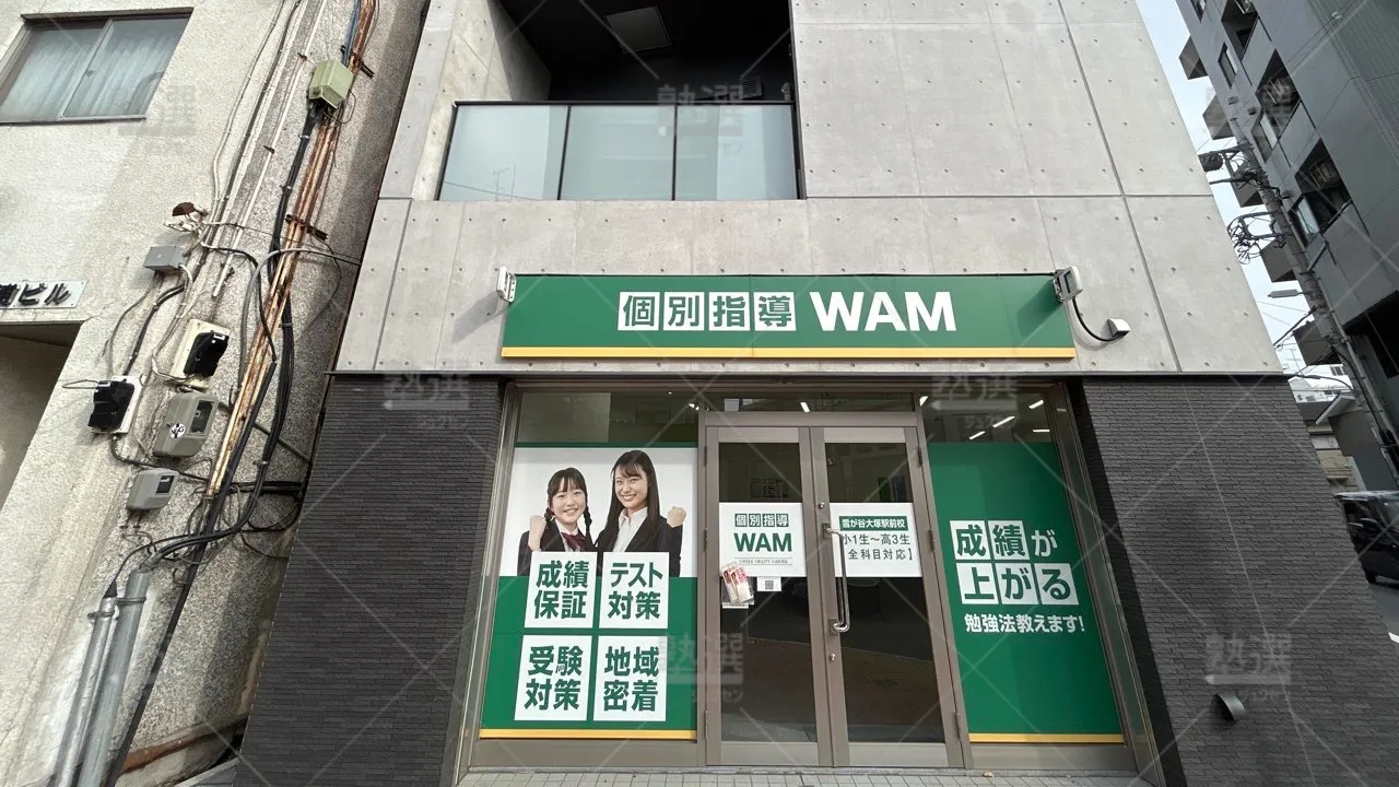 orig_雪が谷大塚_4919_大学受験予備校wam_雪が谷大塚駅前校_2