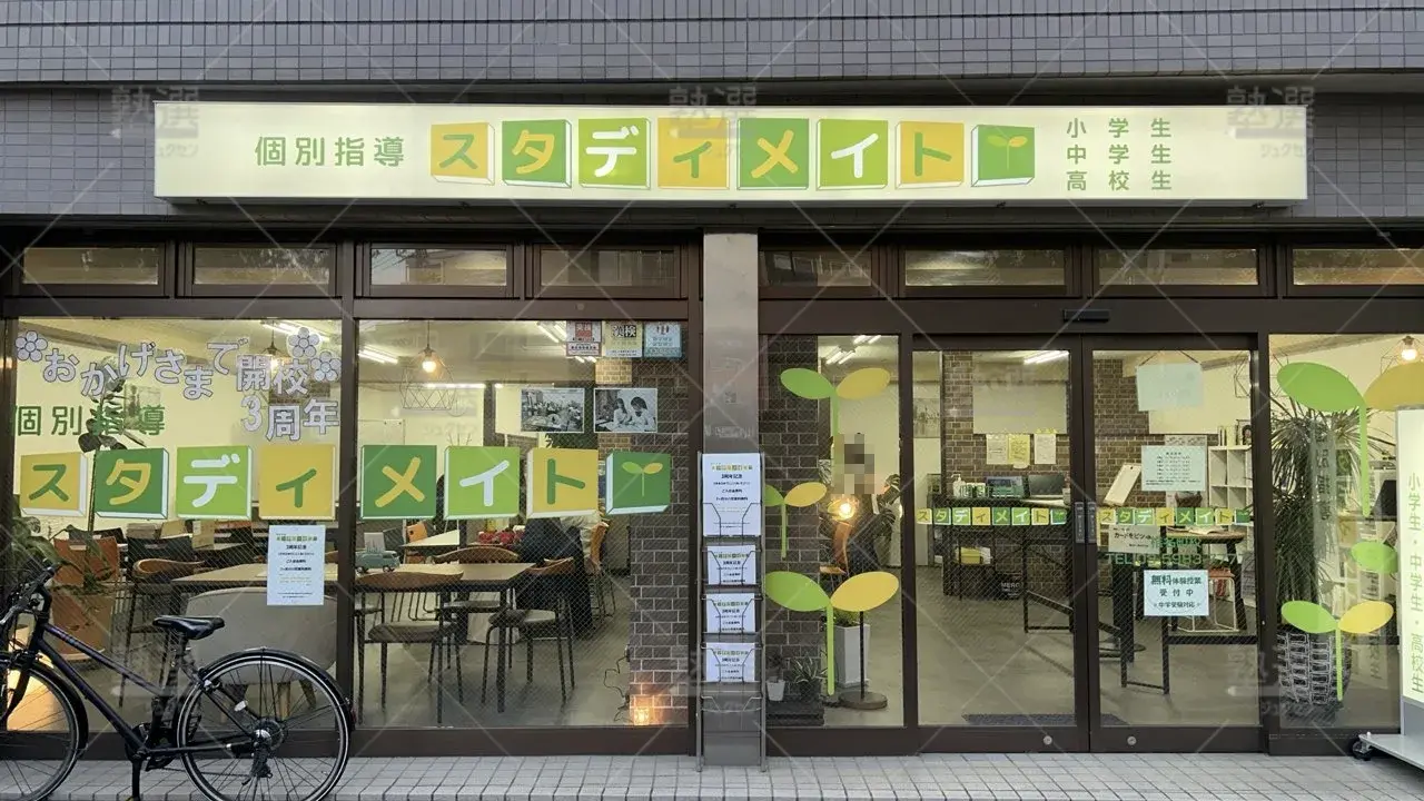 orig_椎名町_2000_スタディメイト_椎名町校_1