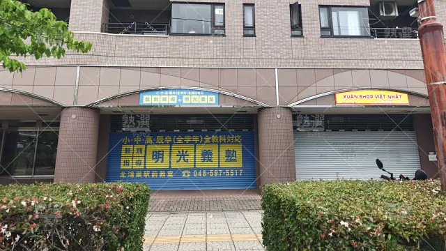 Orig 16 個別指導の明光義塾 65072 北鴻巣駅前教室 建物外観 2