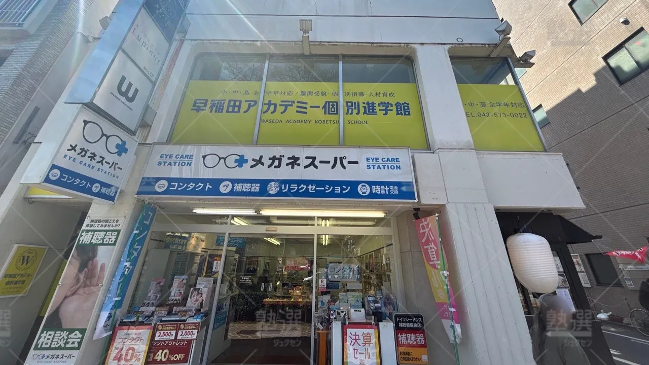 orig_国立_1459_早稲田アカデミー個別進学館_国立校 1