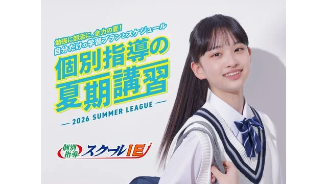 18 スクールie 夏期講習2026