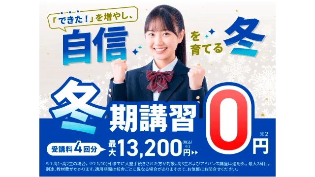 11 創英ゼミナール 2026冬期講習