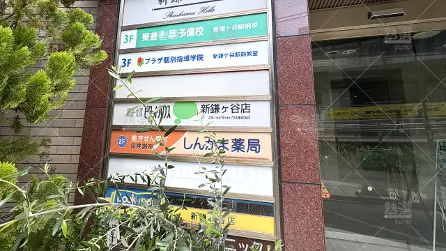 Orig 23 東進ハイスクール／東進衛星予備校 116139 東進衛星予備校 新鎌ヶ谷駅前校 2 2