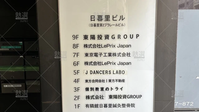 orig_西日暮里_296_大学受験予備校のトライ_日暮里駅前校_2