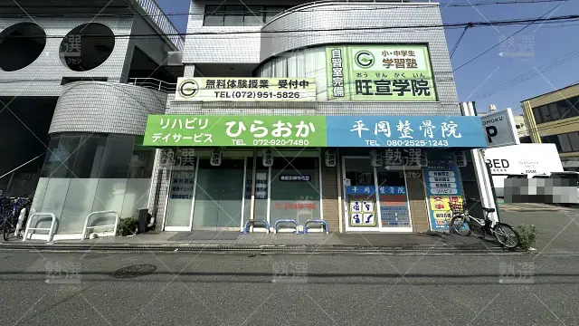 Orig 4996 学習塾旺宣学院 119987 本校 1 1