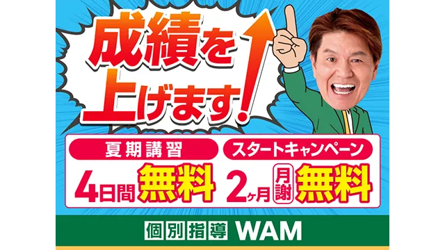 36 個別指導wam Cp602
