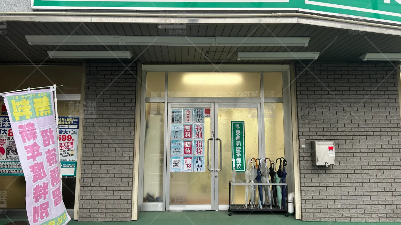 orig_旗の台_23_東進ハイスクール／東進衛星予備校_東進衛星予備校 旗の台中原街道校 2