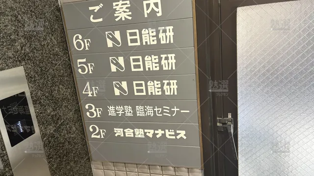 Orig 西船橋 4 臨海セミナー 小中学部 西船橋校 3